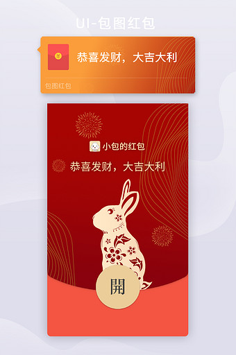 微信红包春节喜庆23年兔年新年图片