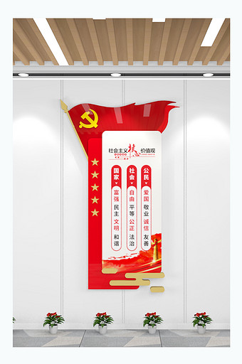 大气党旗飘带异形制度牌海报框图片
