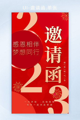 红色经典2023企业年会邀请函图片