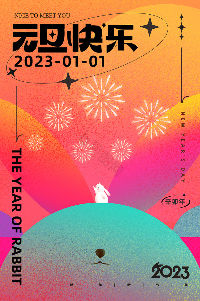 2023兔年元旦节