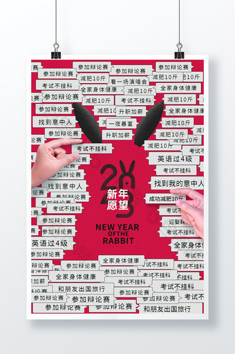 2023兔年新年愿望清单图片