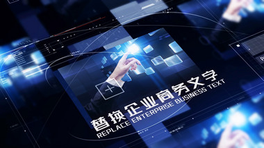 现代企业商务科技产品AE模板