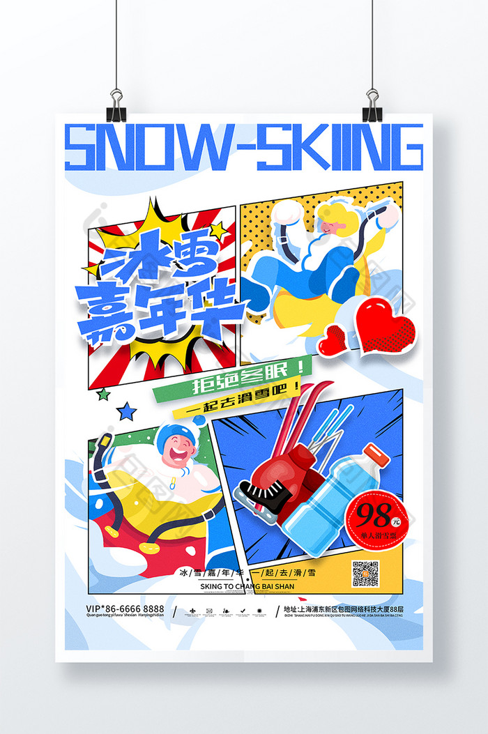 冬日滑雪冰雪嘉年华图片图片