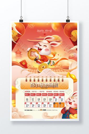 春节放假通知新年兔子兔年海报图片