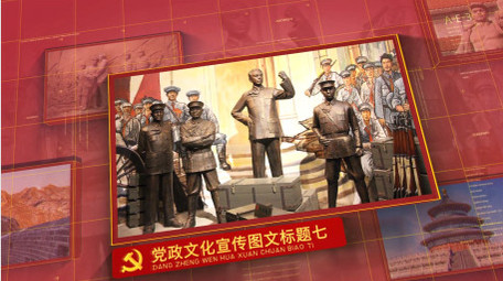 红色多图党政文化宣传党建AE