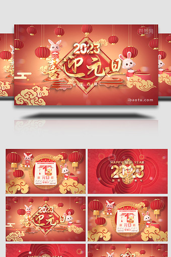 2023兔年元旦新年AE模板图片