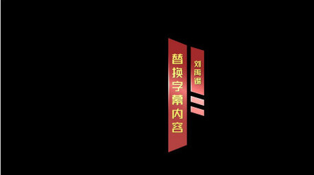 党政军警专题片字幕花字AE模板