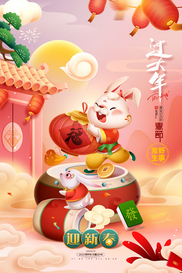 兔年大吉兔子春节新年贺岁