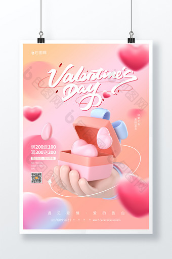 粉色大气唯美3D情人节促销海报图片