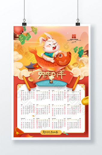 兔年日历2023年挂历新年春节图片