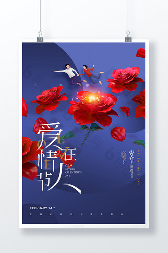 情人节3D玫瑰海报图片