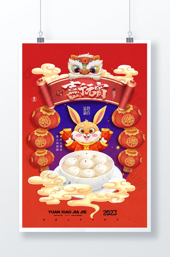 元宵节兔年插花海报图片