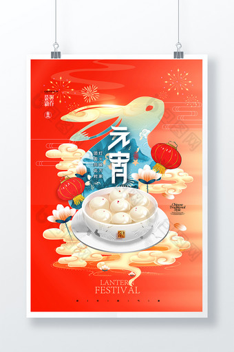 元宵节国潮兔年元宵海报图片