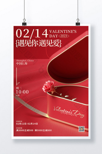 红色C4D爱心礼盒情人节海报图片