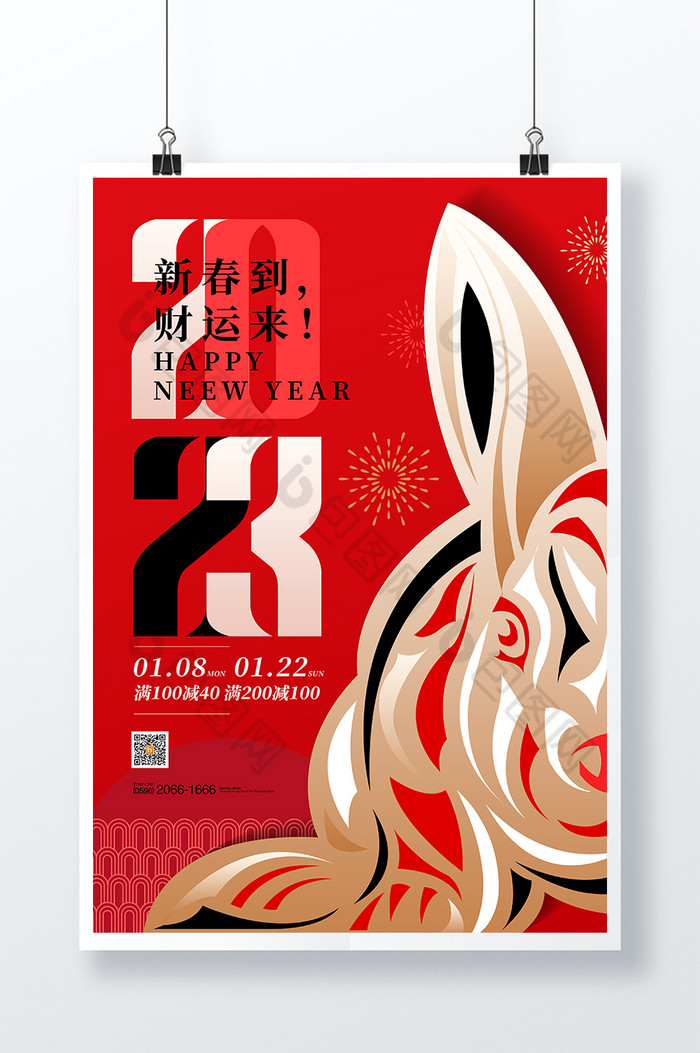 兔年海报春节海报2023图片