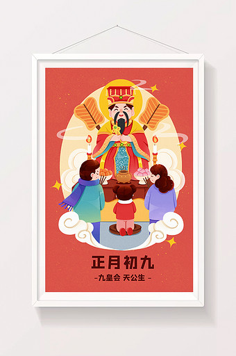 红黄色喜庆大年初九兔年习俗插画图片