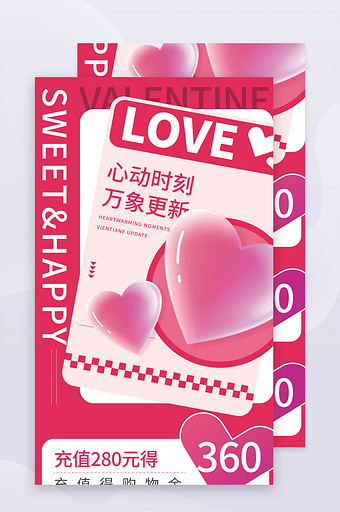 情人节粉色h5长图营销促销海报图片