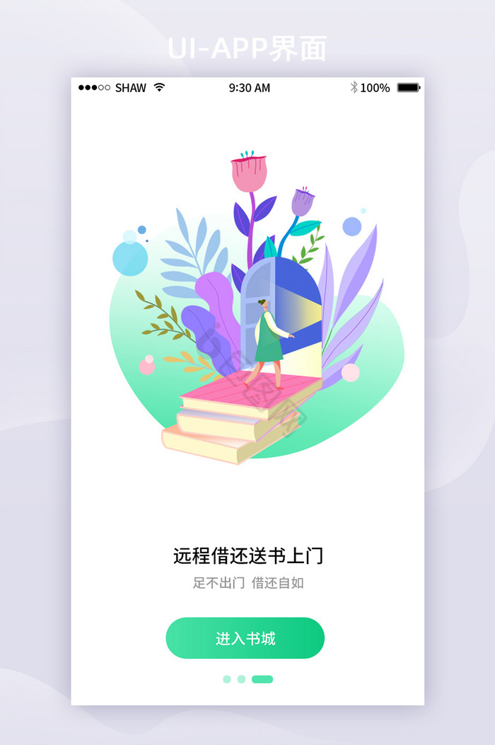 简约APP引导页UI移动界面图片