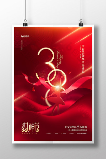 大气38女神节促销节日海报图片