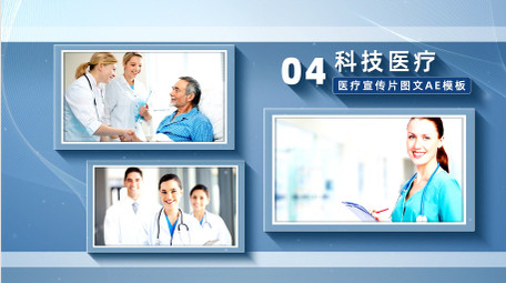 大气简约科技医疗宣传片AE模板