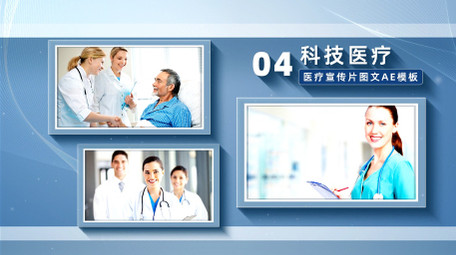 大气简约科技医疗宣传片AE模板