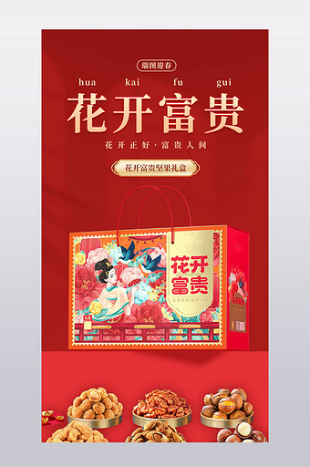 国潮中国风年货节坚果礼盒详情页图片