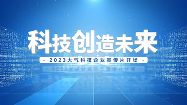 明亮大气科技图文宣传片AE模板