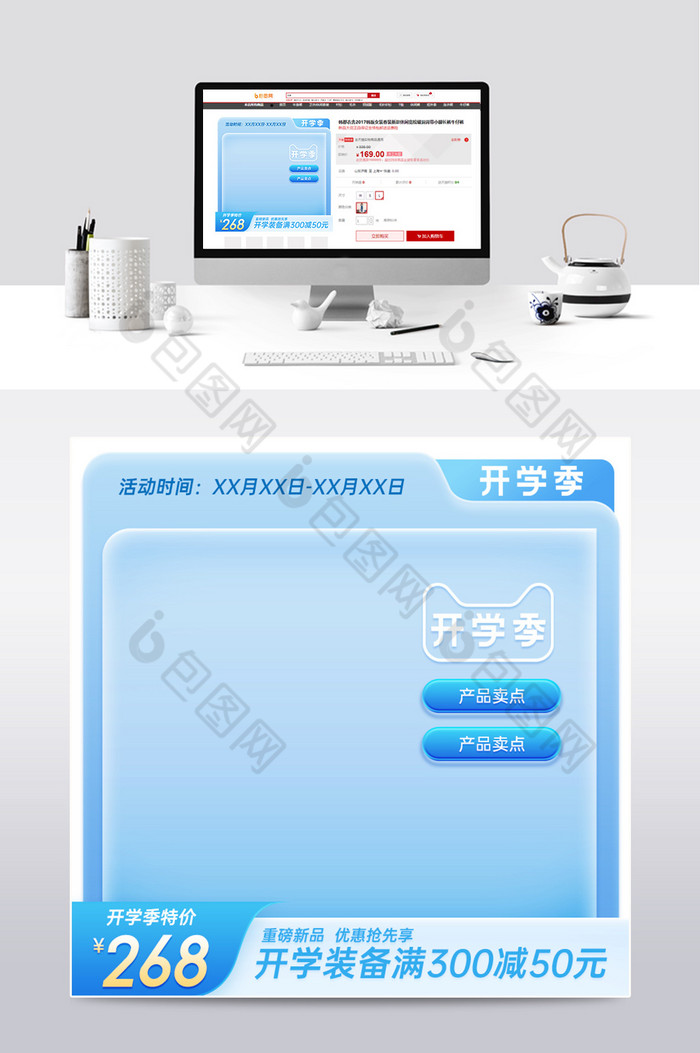 开学季新品季科技风促销主图图片图片