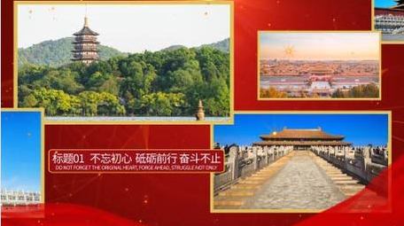 党政两会多图文展示AE模板