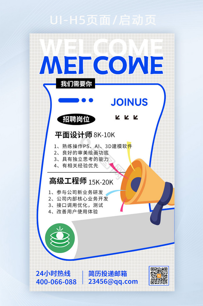 创意春季人才招聘h5