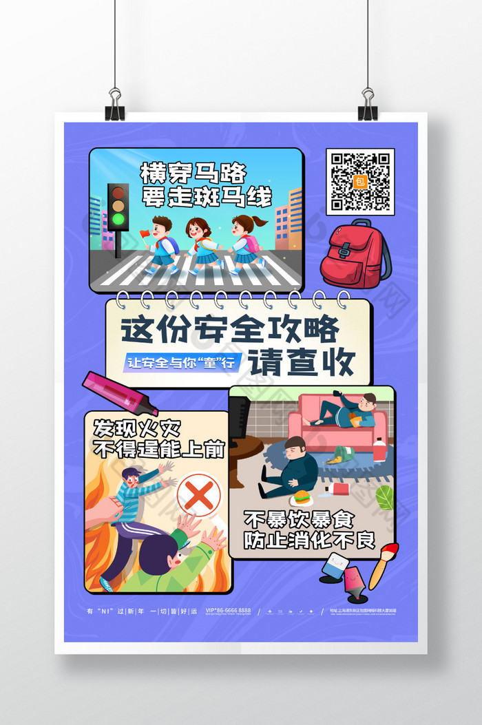 全国中小学安全教育日插画风图片图片