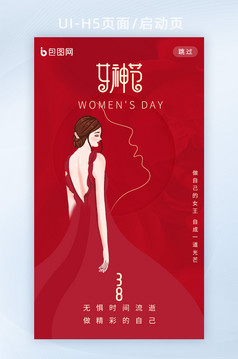 红色简约女神妇女节启动页