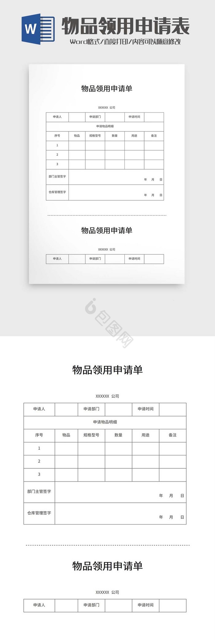 物品领用申请表word模板