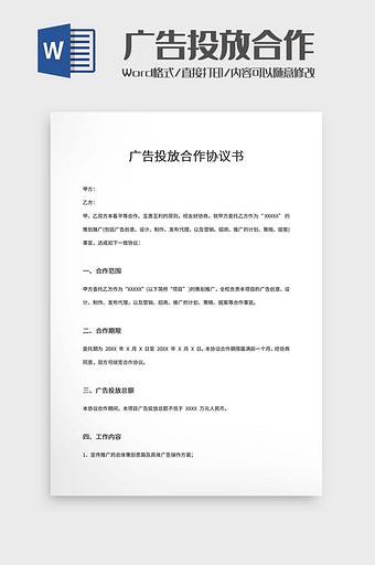 广告投放合作协议书word模板