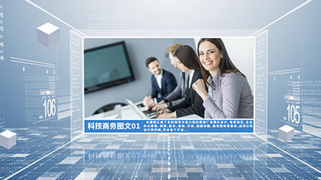 科技商务图文ae模板
