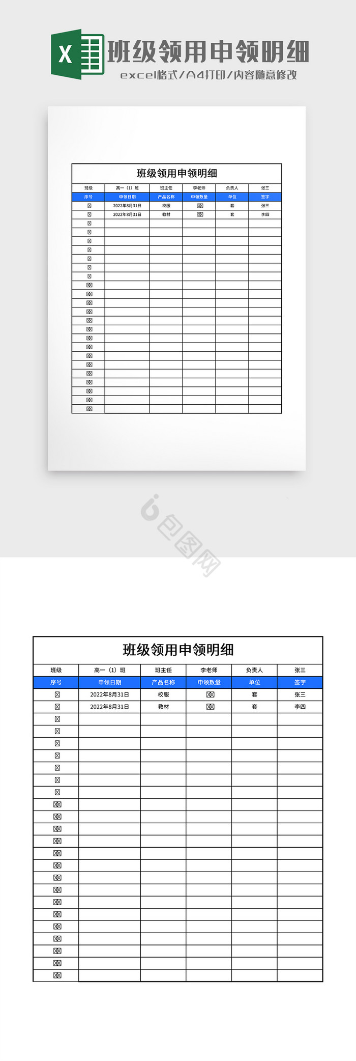 班级领用申领明细