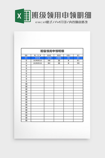 班级领用申领明细图片