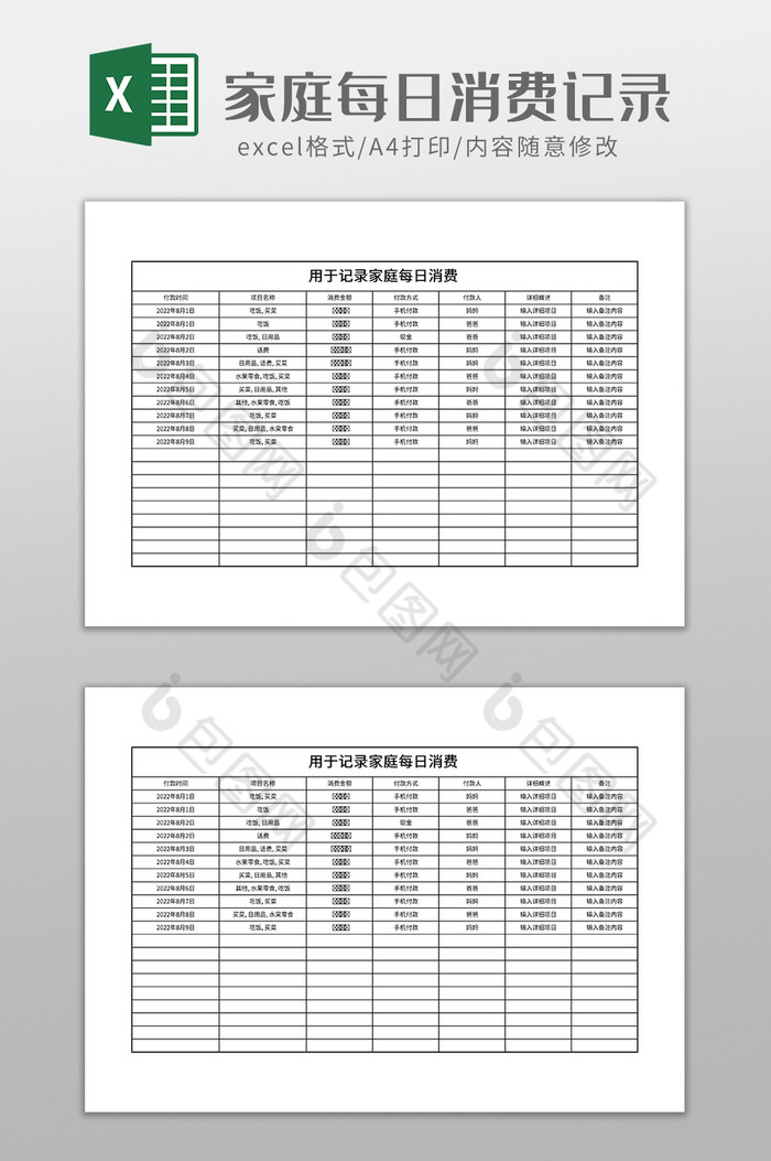 家庭每日消费记录图片图片