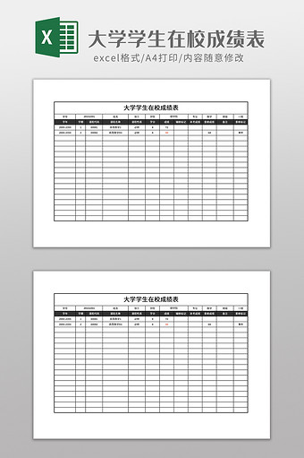 大学学生在校成绩表图片