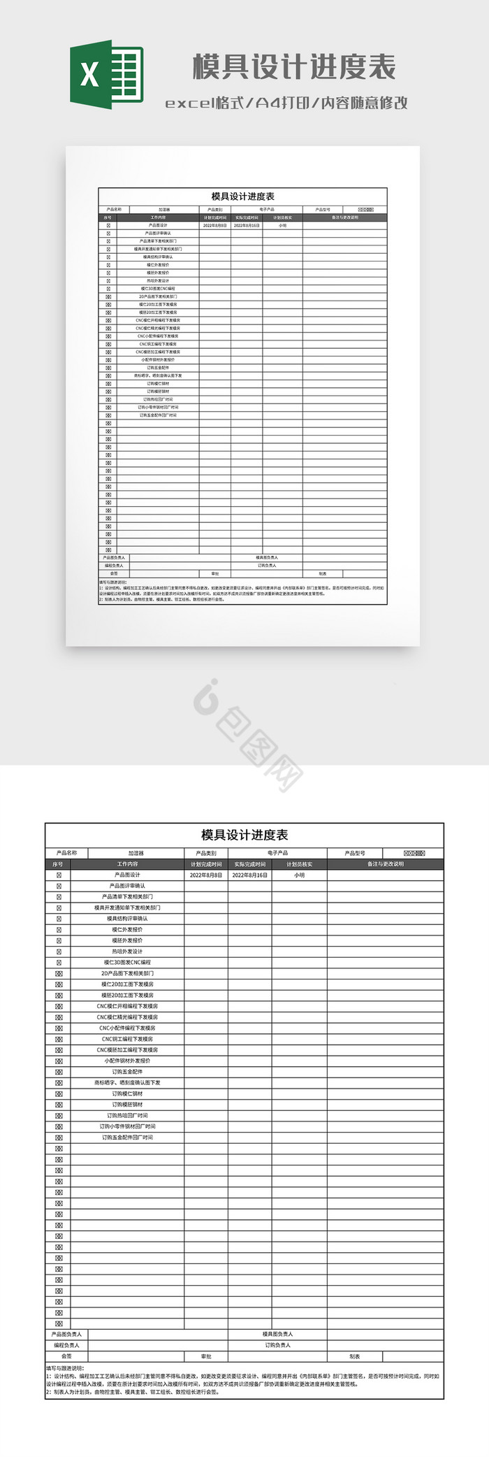 简约模具设计进度表