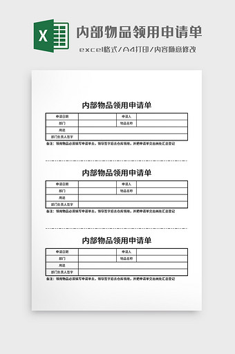 内部物品领用申请单图片