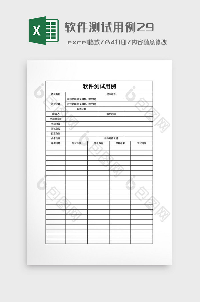 软件测试用例29图片图片