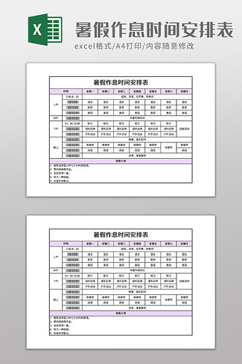 暑假作息时间安排表图片