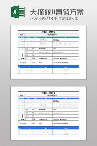 天猫双11营销方案图片