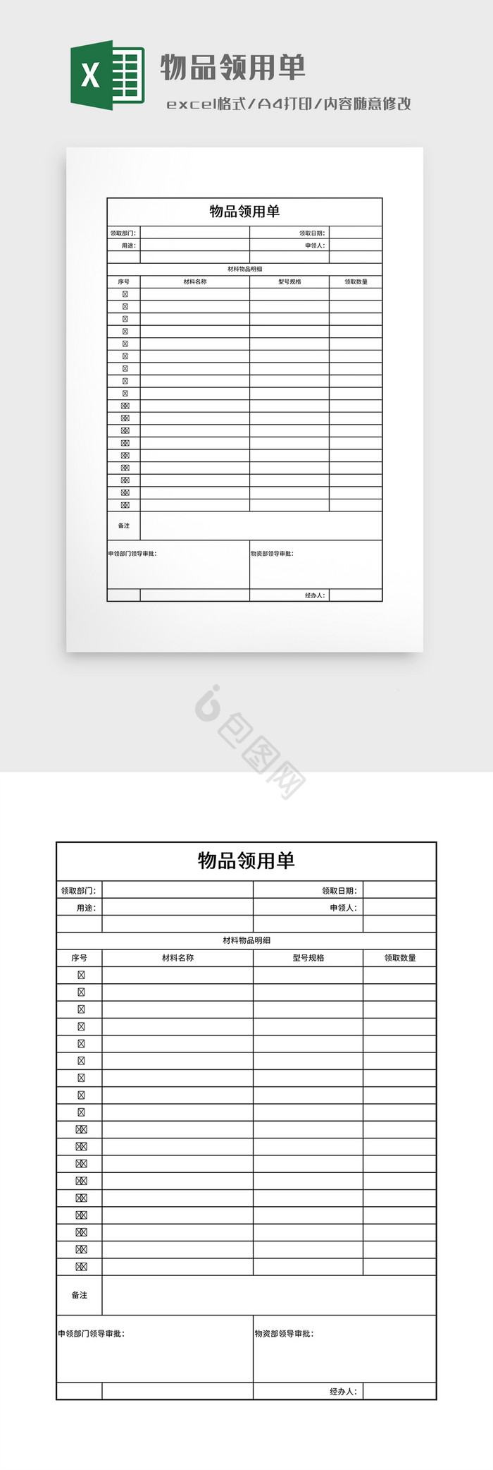 简单实用物品领用单