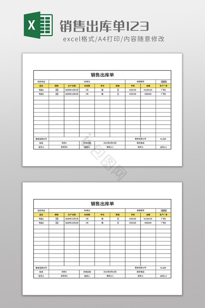 销售出库单123