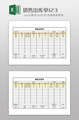 销售出库单123图片