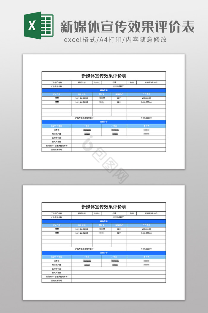 简约新媒体宣传效果评价表