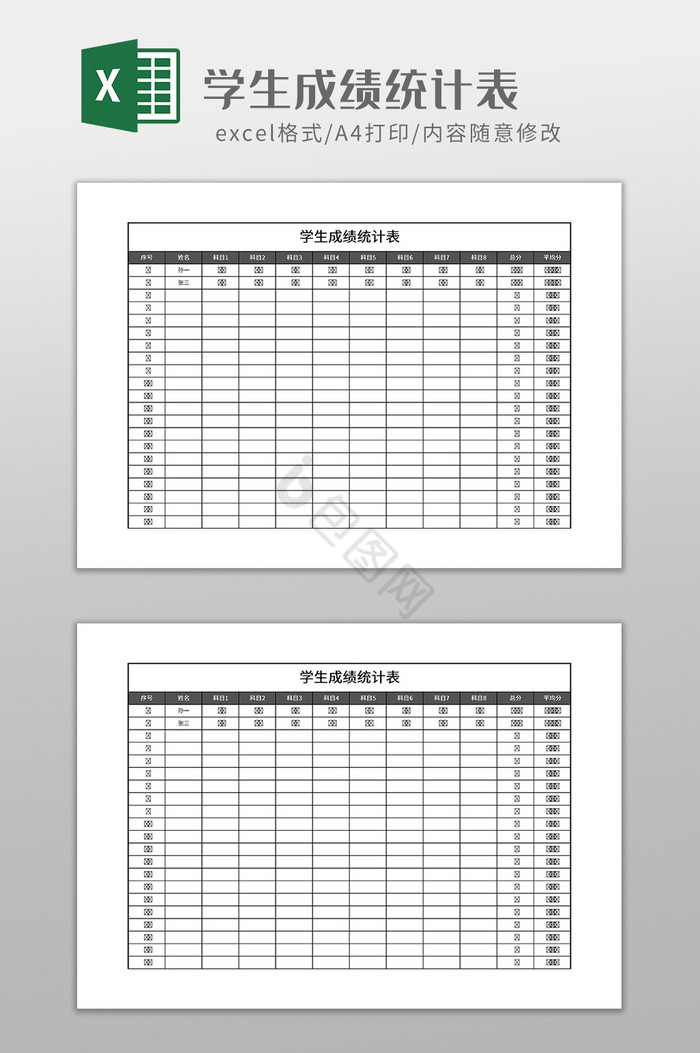 实用学生成绩统计表