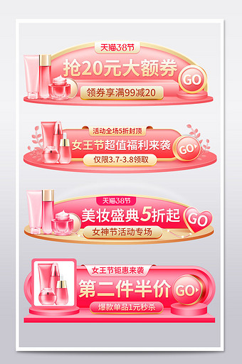 38女王节粉色胶囊banner图片